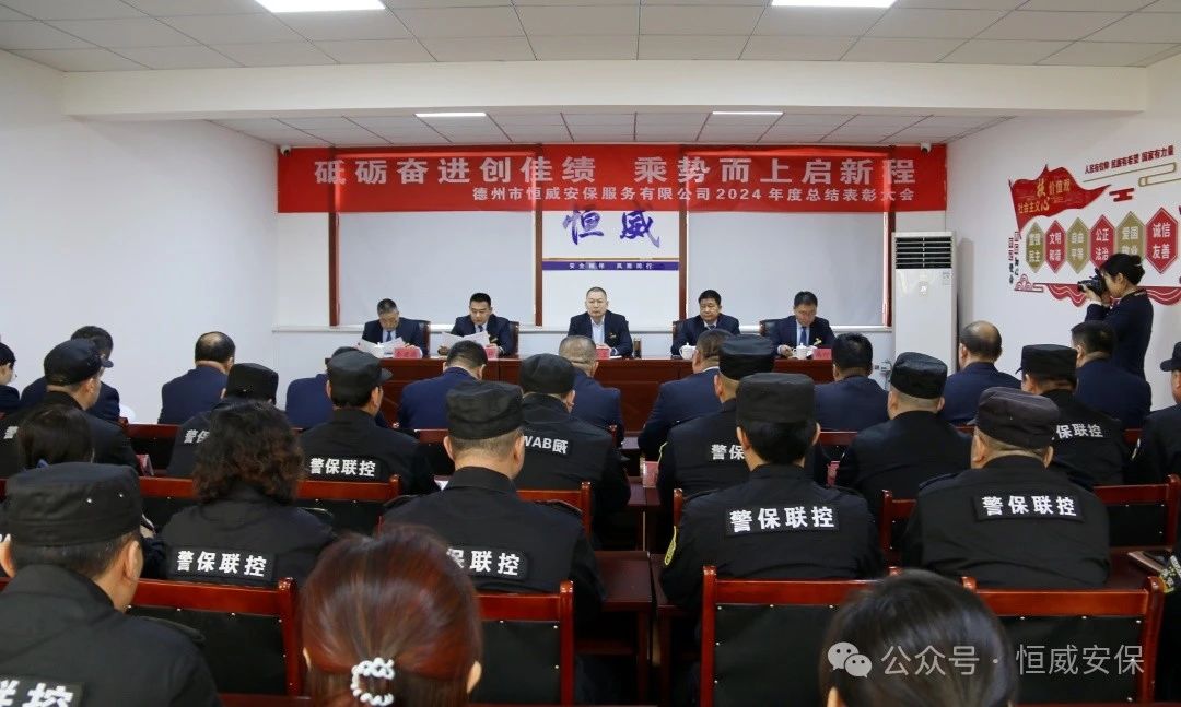 【工作動(dòng)態(tài)】砥礪奮進(jìn)創(chuàng)佳績(jī) 乘勢(shì)而上啟新程|公司召開2024年度總結(jié)表彰大會(huì)