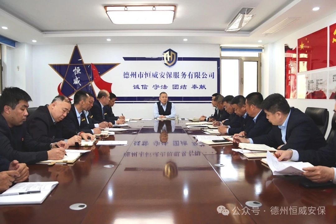【工作動(dòng)態(tài)】公司召開專題會(huì)議--傳達(dá)學(xué)習(xí)《全市保安行業(yè)規(guī)范運(yùn)行暨高質(zhì)量發(fā)展推進(jìn)會(huì)》會(huì)議精神